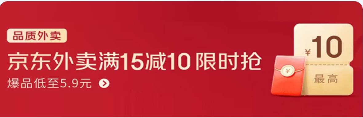 京东百亿补贴外卖