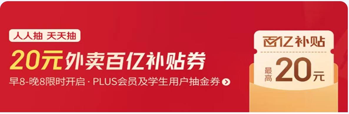 京东外卖券