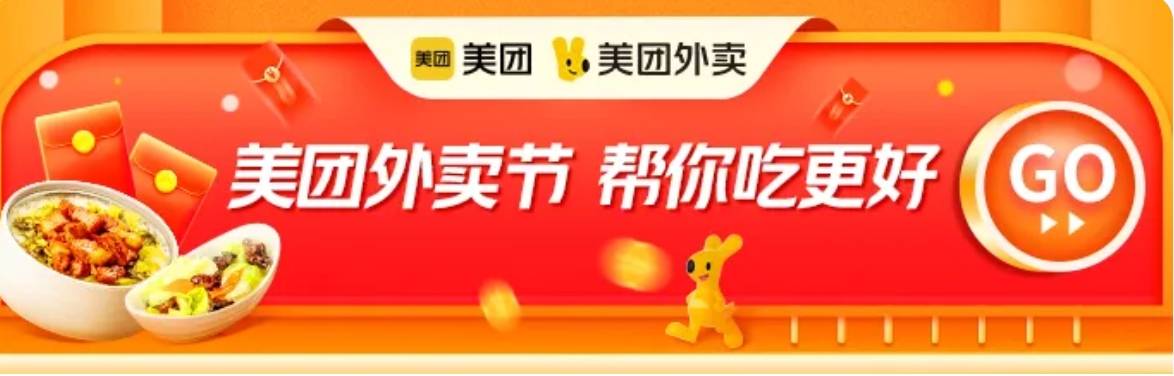 美团外卖红包天天领